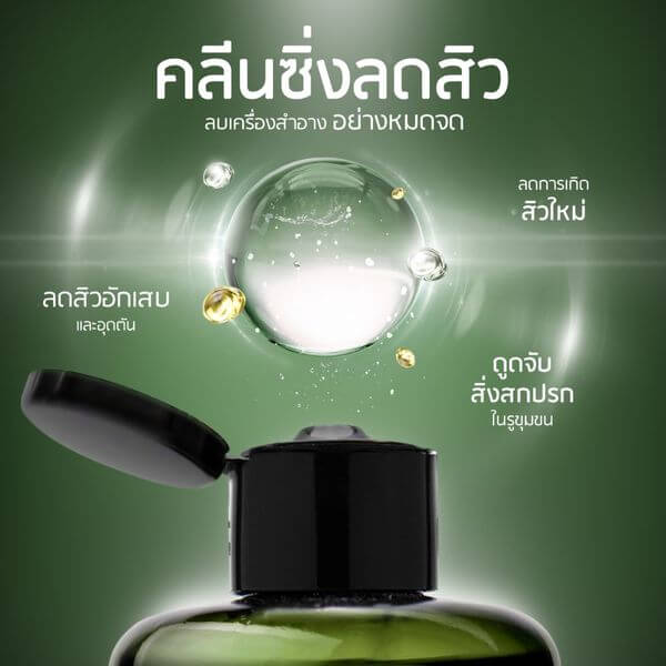 ผลิตภัณฑ์ล้างเครื่องสำอาง แพลนเนอรี่ เช็ดทำความสะอาดเครื่องสำอาง ขนาด 300 มล.